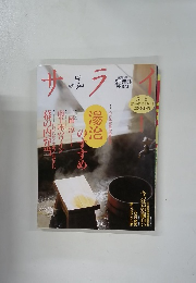 サライ　5・6号第一・第三木曜日