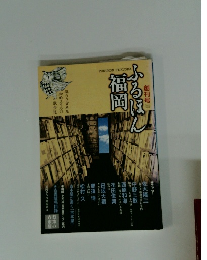 ふるほし福岡