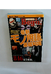 Begin　846 完全収録。