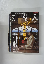 自遊人　２００４年9月号
