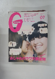 GINZA　2014年7月号