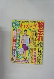 わかさ物忘れ　2014年5月号