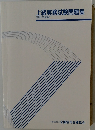 上級実務試験問題集　(2021年度版)