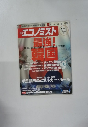 エコノミスト 4/13特大号