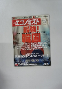 エコノミスト 4/13特大号