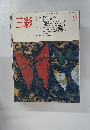 三彩　1986年6月号