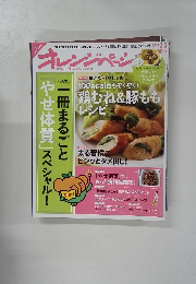 オレンジページ　2014年2月2日号