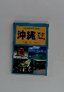 沖縄　命どぅ宝。 この目と足で確かめよう
