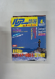 ルアー情報　２００１年4月号