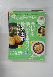 オレンジページ　2012年6/2