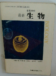 最新 生物