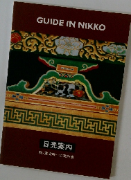 GUIDE IN NIKKO 日光案内 和・英文唯一の案内書