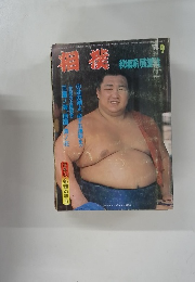 相撲　秋場所展望　9