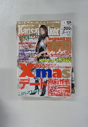 KansaiWalker　2002年12/24号