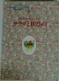 わくわくヘルシーにサラダと和えもの 6