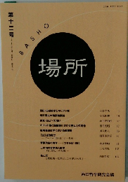場所　2013年4月1日発行 第十二号