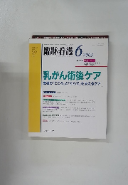 臨牀看護　2003年6月号　乳がん術後ケア