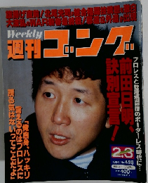 Weekly Gong 1994年号 Pro Wrestling Magazine