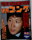 Weekly Gong 1994年号 Pro Wrestling Magazine