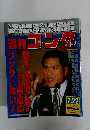 週刊コング1993年7月22日号