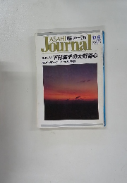 asahiI 朝日ジャーナル 