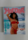Hot Dog Press 1990年8/10号
