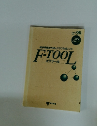 数学用図形作成&グラフ作成ソフト F-TOOL