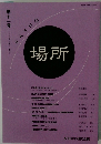 場所　2012年4月号