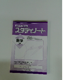 スタディノート