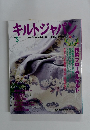 キルトジャパ　1999年5月号