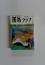 日本棋院発行 囲碁クラブ 六月号