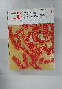 三彩　1984年4月号