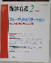 臨牀看護　vol.３０　２００４年2月号