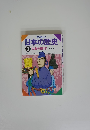 日本の歴史　2　大和の国ぐに