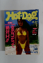 HotDogPRESS 1991年8月10日号