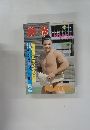 相撲　1982年9月号