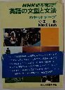 NHK 続基礎英語 英語の文型と文法 カセットテープ