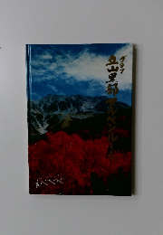 立山黒部アルペンル