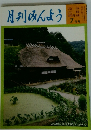 月刊みんよう