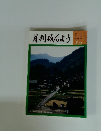 月刊みんよう　9月号