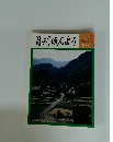月刊みんよう　9月号