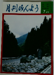 月刊みんよう7月号