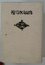 近江詩人会40年