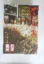 日本発見 やきものの里 第3号