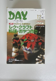 月刊デイ　Vol.120　2009年12月号