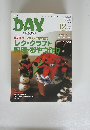 月刊デイ　Vol.120　2009年12月号
