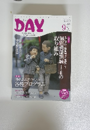 月刊DAY　Vol.153　2012年9月号