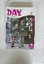 月刊DAY　Vol.153　2012年9月号