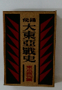 大東亜戦史