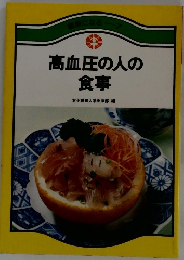 高血圧の人の食事